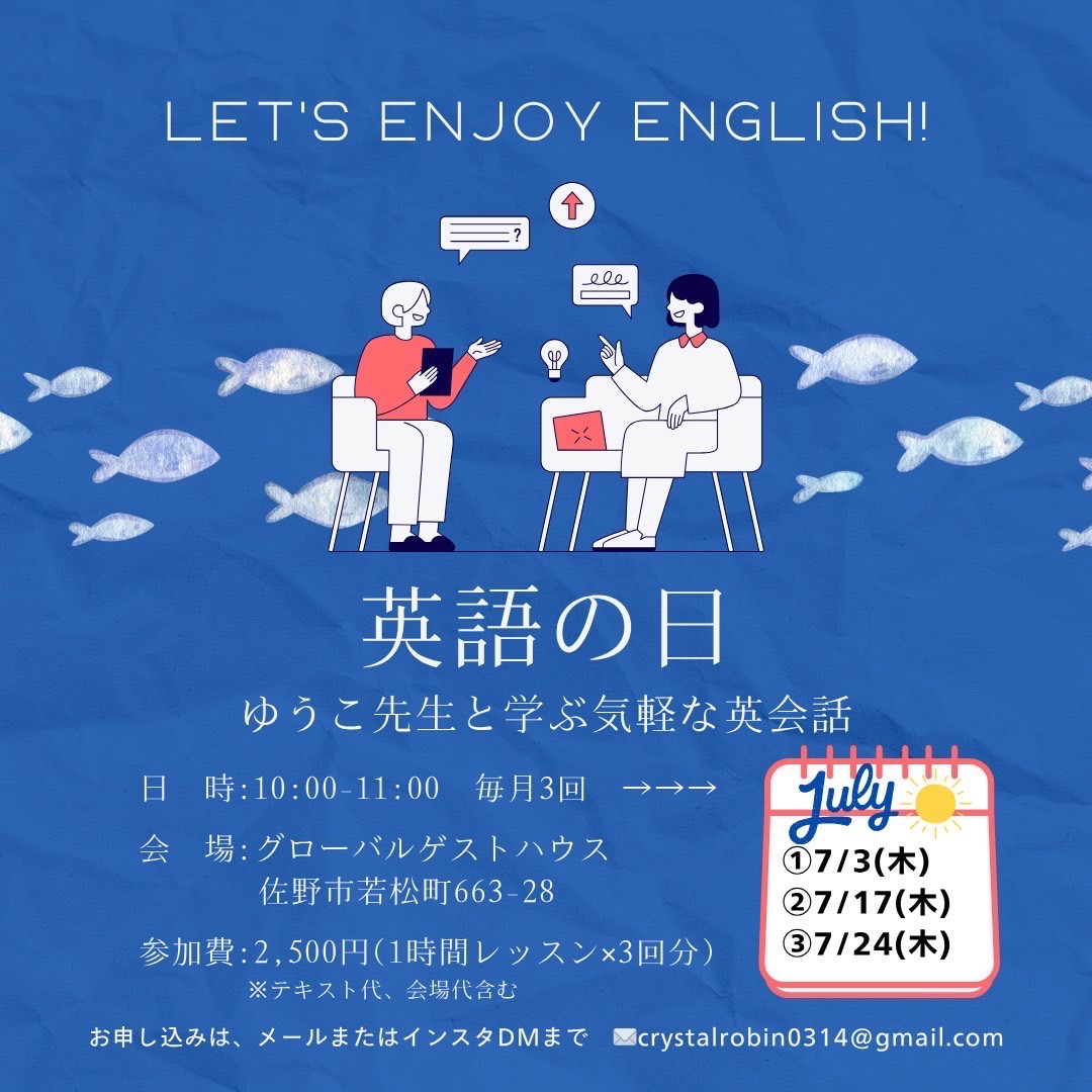 “英語の日” 7月のスケジュール