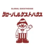 グローバルゲストハウス